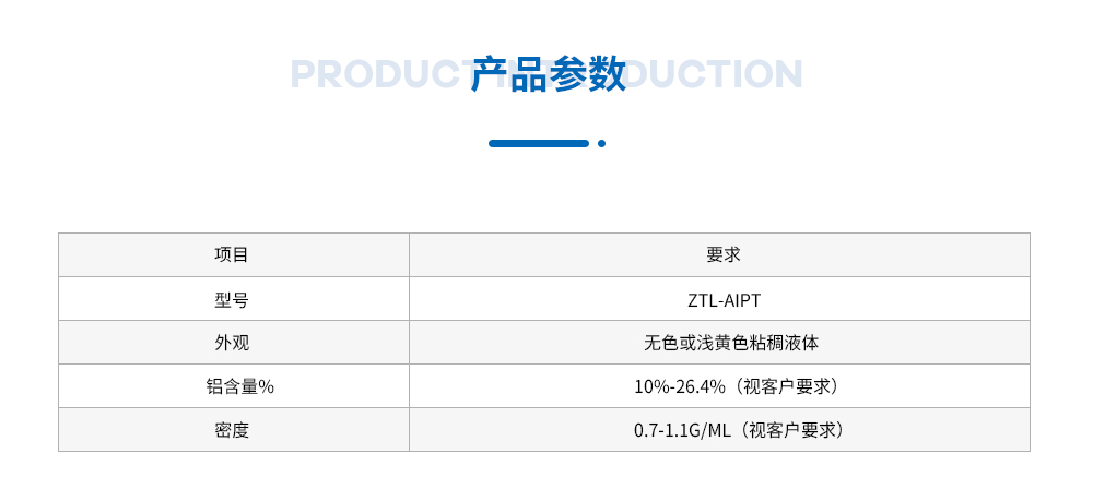 異丙醇鋁三聚體油劑